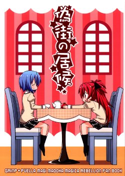 (C85) [GRINP (Neko Toufu)] Nise Machi no Isourou (Puella Magi Madoka Magica) [Korean] [팀뀨뀨꺄꺄]