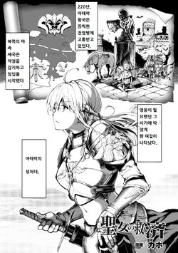 Free Hentai Manga Gallery: [Kapo] Seijo no Kyuusai | 성녀의 구제 (Seigi no Heroine Kangoku File Vol. 1) [Korean] [Digital]