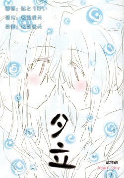 (C76) [kuri koro. (tokoharu)] Yuudachi (Mahou Shoujo Lyrical Nanoha) [Chinese] [楓葉漫天]