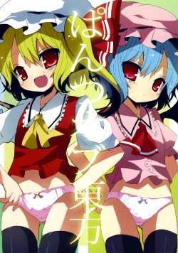 (C77) [MULTIPLET (Cauliflower)] Pantsu Of Touhou (Touhou Project)