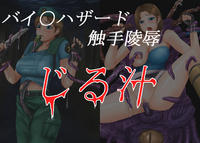 Free Hentai Artist CG Set Gallery: [Akai Syohousen] Jill Juice