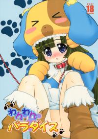 Free Hentai Doujinshi Gallery: [ARE. (Harukaze Doujin)] Wanwan Paradise (Animal Tantei Kirumin Zoo)