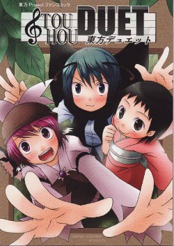 (Reitaisai 4) [Winter Scenery (Kannaduki Hato)] Touhou DUET (Touhou Project)