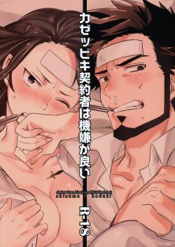 Free Hentai Doujinshi Gallery: [goo-paaa (Ocha)] Kazeppiki Keiyakusha wa Kigen ga Ii (DARKER THAN BLACK)