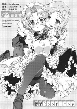 Free Hentai Non-H Gallery: (C77)  [J.O.C e.go!! (Kasuga Souichi)] Kiisa Roof-top (Saki) [Chinese] [百合会]