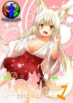 Free Hentai Manga Gallery: (COMITIA113) [Check Mate! (Yua)] Kohaku Biyori [Korean] [레어 변태 강간마]