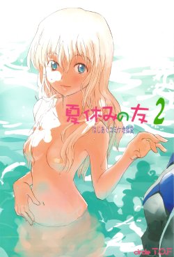 (C82) [T.O.F (Fujiki Shun)] Natsuyasumi no Tomo 2 (Hajimete no Aku)