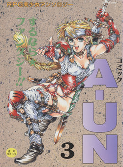 [Anthology] COMIC A-UN 3