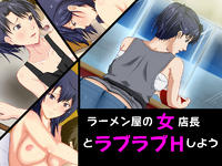 Free Hentai Artist CG Set Gallery: [Dangoya] Ramen-ya no Onna Tenchou to Love Love H shiyou (Heaven's Memo Pad)