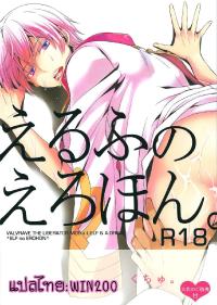 Free Hentai Doujinshi Gallery: [Kuzumochi (Kuzukiri Kuzuyu)] Elf no Erohon (Kakumeiki Valvrave) [Thai ภาษาไทย] {win200}