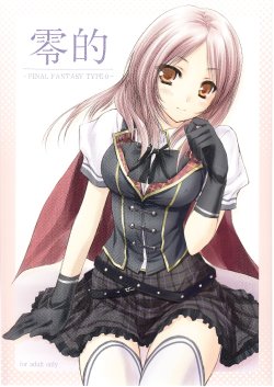 Free Hentai Doujinshi Gallery: (C81) [ZIP (Moekibara Fumitake)] Reiteki (Final Fantasy Type-0)