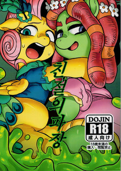 (Kemoket 5) [Tetsugakuteki Zombie (Nekubila)] Shinsetsu no Hachou | 친절의 파장 (My Little Pony: Friendship Is Magic) [Korean] [TeamHT]