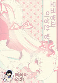 Free Hentai Doujinshi Gallery: (COMIC1☆4) [Kuma-tan Flash! (Hanao)] Mokotan to Fushigina Heya (Touhou Project) [Korean]