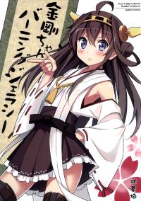 Free Hentai Non-H Gallery: (SC61) [Apokari (MacchaUME)] Kongou-chan Burning Jealousy (Kantai Collection) [Chinese] [空気系☆漢化]