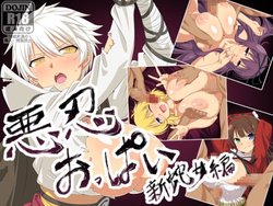 Free Hentai Artist CG Set Gallery: [Condaya (Loliconder)] Akunin Oppai Shin Hebijo Hen (Senran Kagura) [English]