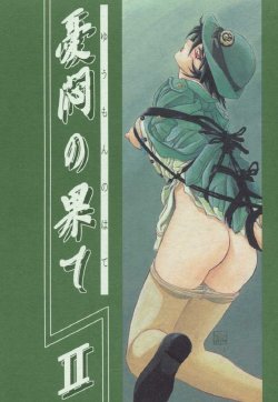 (C56) [Sankaku Apron (Sanbun Kyoden, Umu Rahi)] Yuumon no Hate Ni | 우민의 끝 II [Korean]