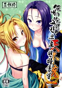 Free Hentai Doujinshi Gallery: (C83) [Hirumeshidoki (Kuramachi Bun)] Ore no Kokan de Tenka Touitsu (Oda Nobuna no Yabou) [Korean] [Liberty Library]