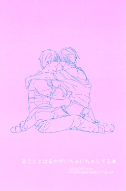 [mow (Shiine)] A Book Where Makoto and Haruka are all Lovey Dovey (Free!) [ENG] [Always Here Scans]