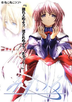 [Neko Neko Soft] Mizuiro (2001)