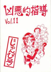 Free Hentai Doujinshi Gallery: [Bible (Ogata Satomi)] Kyouakuteki Shidou Vol. 11 Junbigou (Tenchi Muyou!)