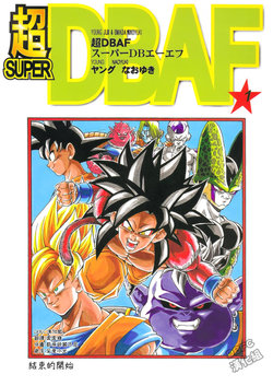 [youngjijii]【超龙珠AF】vol.1 结束的开始(DRAGON BALL)(CHINESE)