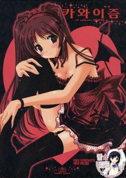 Free Hentai Doujinshi Gallery: [Liz] Kawaism (To Heart 2) (Korean)