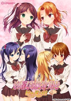 Free Hentai Game CG Set Gallery: [St. Michael Girls' School] Sono Hanabira ni Kuchizuke o New Gene!