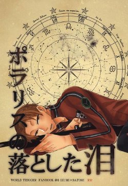 [SOSO (Shimachi)] Polaris no Otoshita Namida (World Trigger)