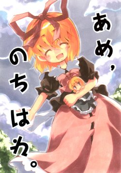 (Reitaisai 5) [Signal Yellow (Milk Panda)] ame, nochi hare. (Touhou Project)