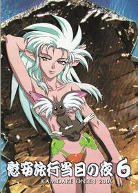 Free Hentai Non-H Gallery: (C70) [Kamidake Onsen (Kajishima Masaki)] Ianryokou Toujitsu No Yoru 6 (Tenchi Muyo! Ryo-Ohki)