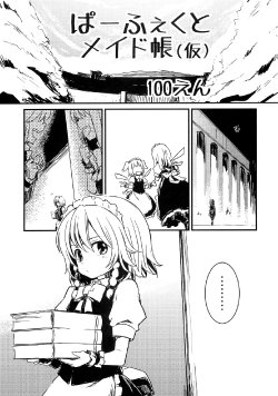 (Daikyuushuu Touhousai 6) [Shigure Ebi (LeftHand)] Perfect Maid (Kari) (Touhou Project)