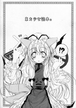 Free Hentai Non-H Gallery: (CR37) [Daten (Yumesato Makura)] Touhou Shoujo Dokuhon. (Touhou Project)