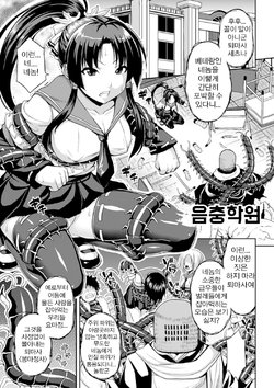 [Somejima] Inchuu Gakuen | 음충학원 (Angel Fall ~Tengoku e to Ochiru Otome-tachi~) [Korean] [Digital]