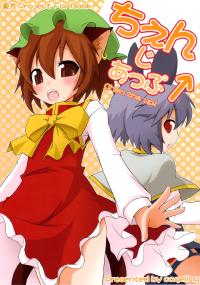 Free Hentai Non-H Gallery: (C78) [cageling (Takami Ryou)] Chen the up! (Touhou Project)