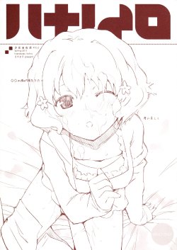 (PF14) [Fuuma Kekkai(CHuN)] 少女自在式#10.5 ハナノイロ Omake (Hanasaku Iroha)
