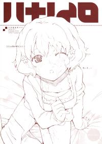 Free Hentai Doujinshi Gallery: (PF14) [Fuuma Kekkai(CHuN)] 少女自在式#10.5 ハナノイロ Omake (Hanasaku Iroha)