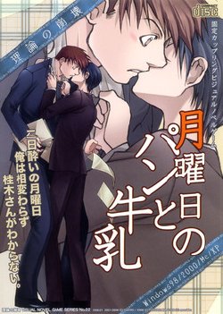 [Fusyro] Getsuyoubi no Pan to Gyuunyuu