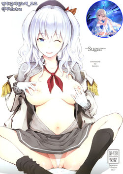 (C91) [Gessyu (Chouzetsu Bishoujo mine)] Sugar (Kantai Collection -KanColle-) [Korean] [Team Owner]