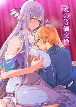 [Bad Mushrooms (Chicke III, 4why)] 愛の等価交換 (Sword Art Online)