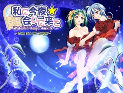 Free Hentai Game CG Set Gallery: [Sekilala] Watashi ni Konya ☆ Ai ni Kite (Come See Me Tonight) [Uncensored]