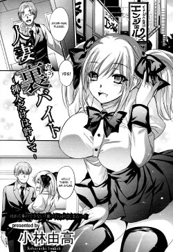 Free Hentai Manga Gallery: [Kobayashi Youkoh] Hitoduma Ura Beit -Sounyuu dake wa Yurushite- (Angel Club 2011-09) [English] [CGRascal]