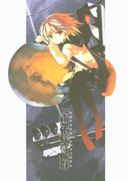 (COMITIA87) [PSYCHOSTEAK] Kuusou Izonshoukougun