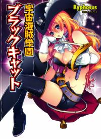 Free Hentai Manga Gallery: [Kyphosus, Shima Chiyo] Uchuu Kaizoku Gakuen Black Cat