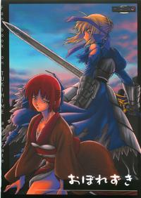 Free Hentai Doujinshi Gallery: (C68) [HARNESS (asuka, in pulse)] Oborezuki (Fate/stay night)