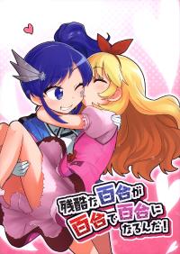 Free Hentai Non-H Gallery: (C84) [Square Meters (He-be, Miyabe Makoto)] Zankoku na Yuri ga Yuri de Yuri ni Narunda! (Aikatsu!)