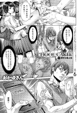 Free Hentai Manga Gallery: [Okayusan] School Caste Ch. 2 | 学校种姓 章二 (COMIC Anthurium 029 2015-09) [Chinese] [st.]