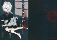 Free Hentai Non-H Gallery: (Suukeisai) [Shako (Charin)] Chuuya no Awai (Touhou Project)
