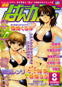 Free Hentai Manga Gallery: [Anthology] Bangaichi 2005 08
