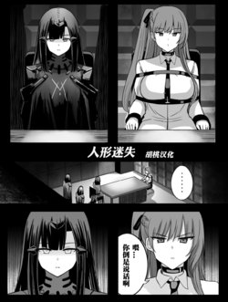 [Rebake] Lost Dolls (Girls' Frontline) [Chinese]