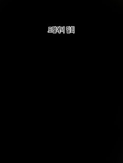 [Kurono Taitsu] Netotta Choi Juku Komochi Hitozuma to Icha Love Uwaki Sex Seikatsu [Korean]